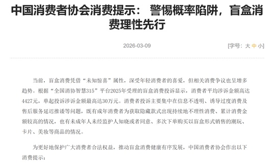  盲盒抽取花费巨大；隐藏款难求引争议；行业规范亟待加强。 新闻