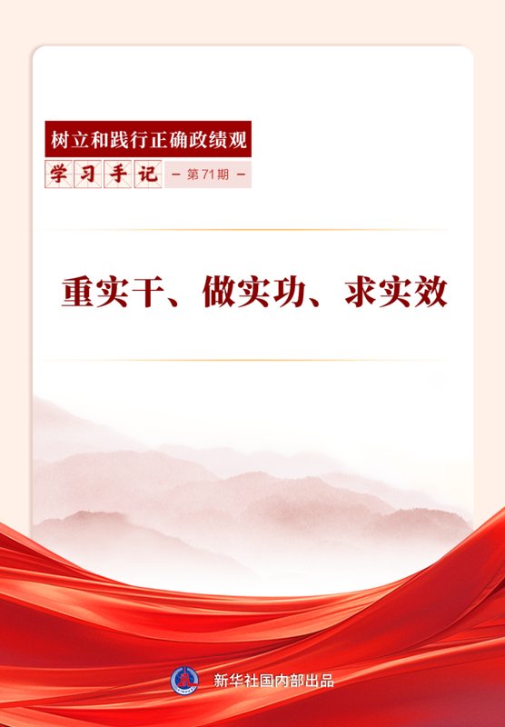  实干精神铸就事业根基；脚踏实地破解发展难题。 新闻 实干精神铸就事业根基；脚踏实地破解发展难题。 新闻 实干精神铸就事业根基；脚踏实地破解发展难题。 新闻
