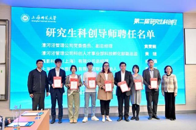  从院士讲堂到产业实战：上师大研究生科创月的科研育人闭环 教育招生