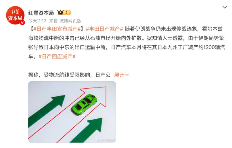  霍尔木兹困局下的日本车企：供应链中断与产能重构 汽车科技