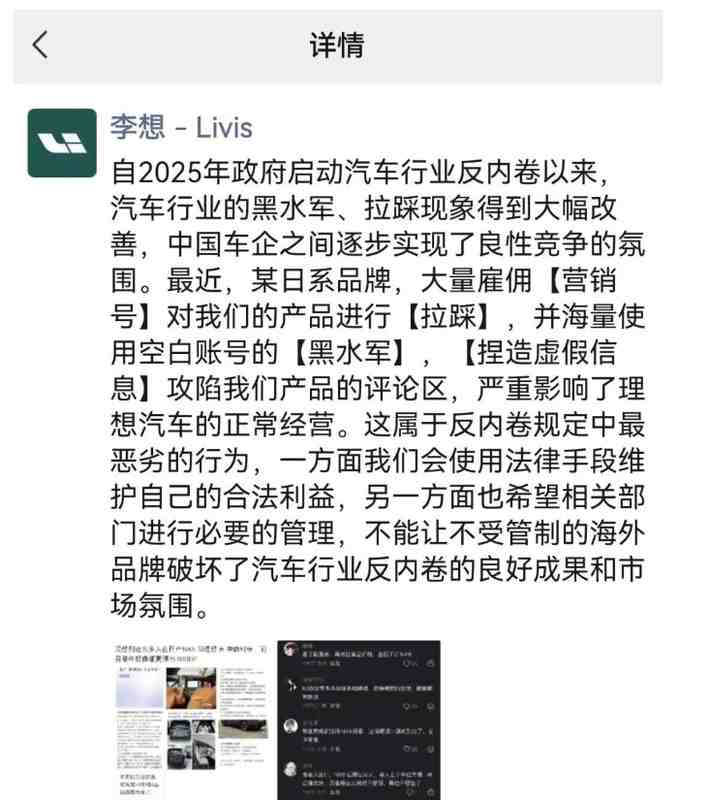  技术视角拆解：理想汽车「反黑公关」战略的得与失 汽车科技
