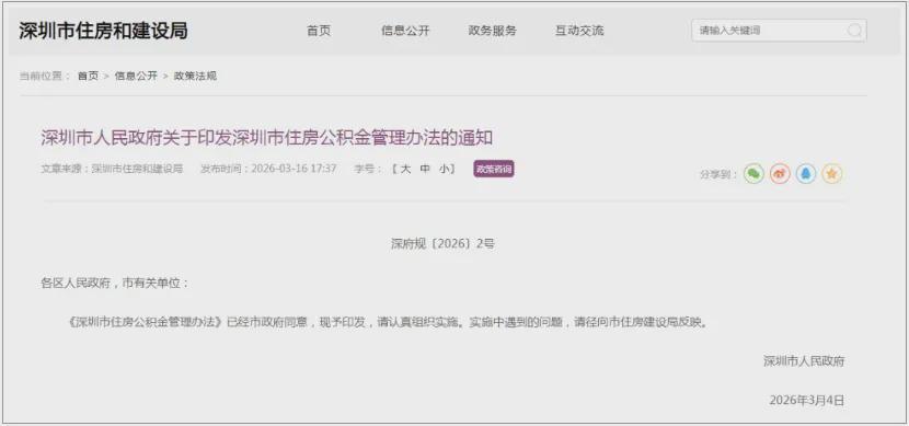  【深中公积金一体化】技术拆解：缴存机制重构与灵活就业覆盖的底层逻辑 房产家居