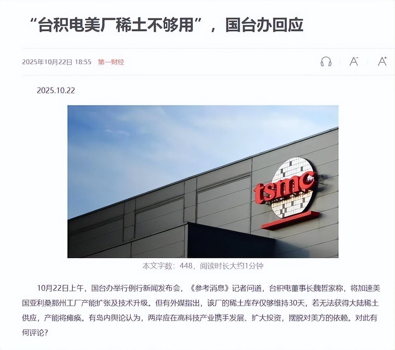  【深度】稀土博弈下的半导体产业变局：台积电的困境与全球供应链重塑 新闻 【深度】稀土博弈下的半导体产业变局：台积电的困境与全球供应链重塑 新闻